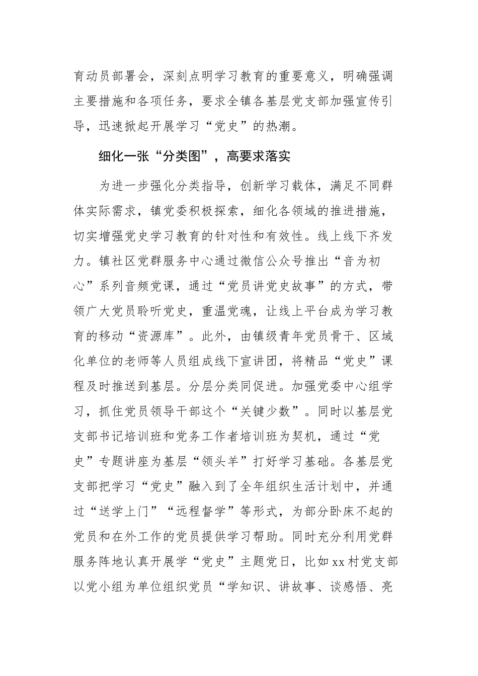 12篇乡镇街道开展党史学习教育进展情况阶段总结报告汇报.docx_第2页