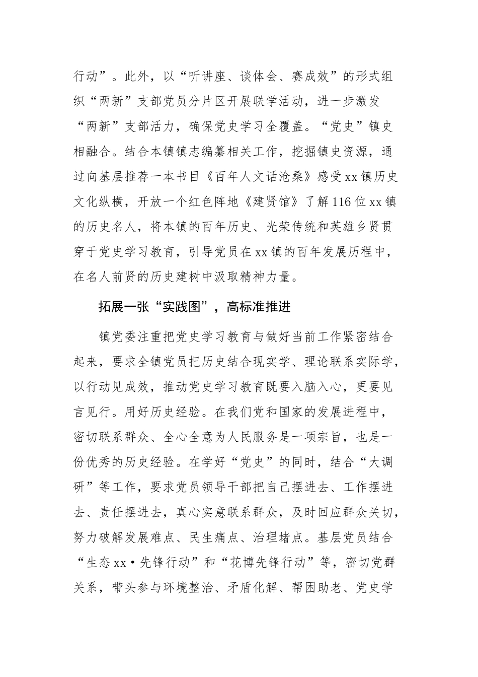 12篇乡镇街道开展党史学习教育进展情况阶段总结报告汇报.docx_第3页