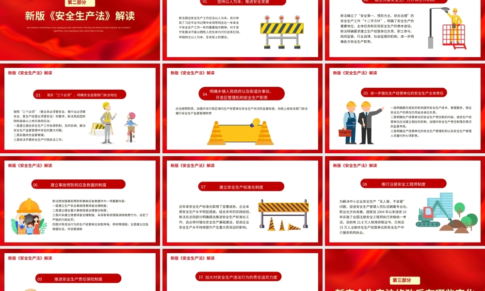 红色党建新安全生产法培训PPT模板.pptx