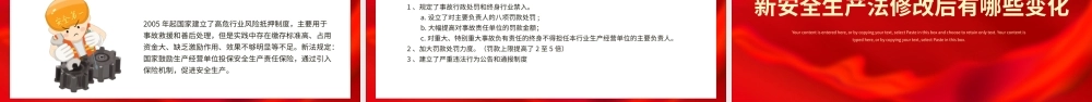 红色党建新安全生产法培训PPT模板.pptx