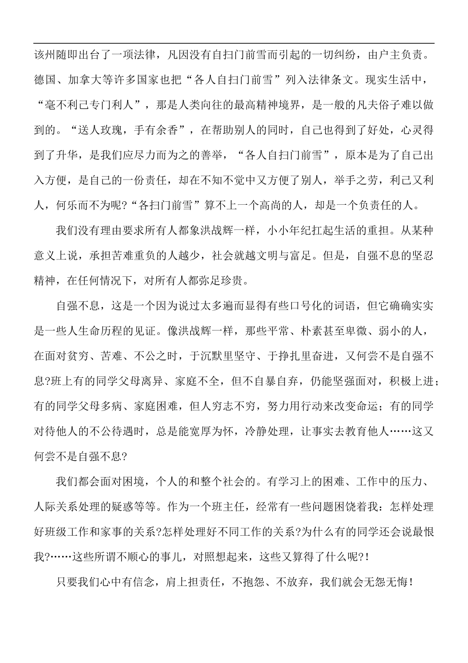 关于洪战辉学习心得体会5篇.docx_第2页