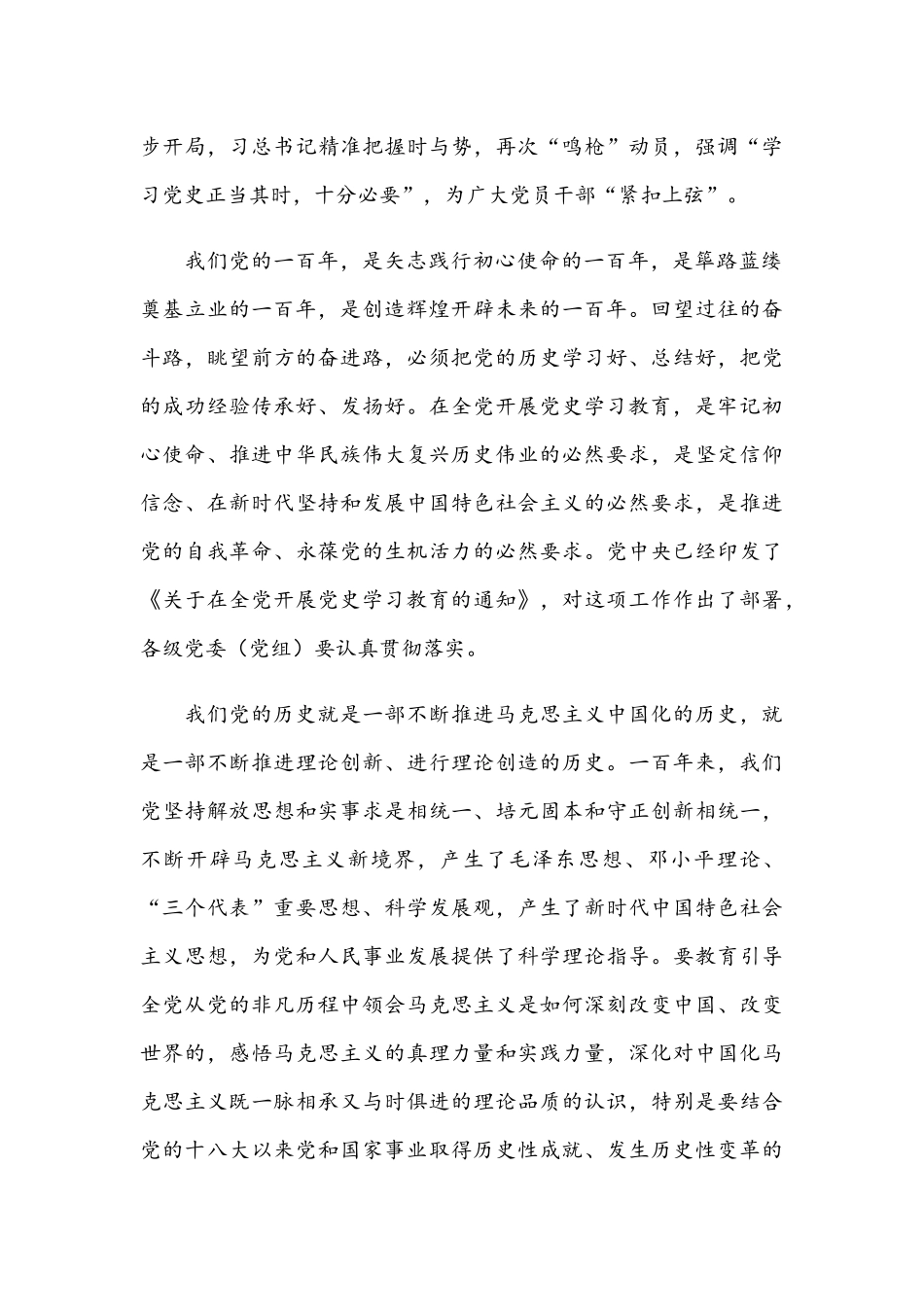 2021年新党课讲稿材料范文两份.docx_第2页