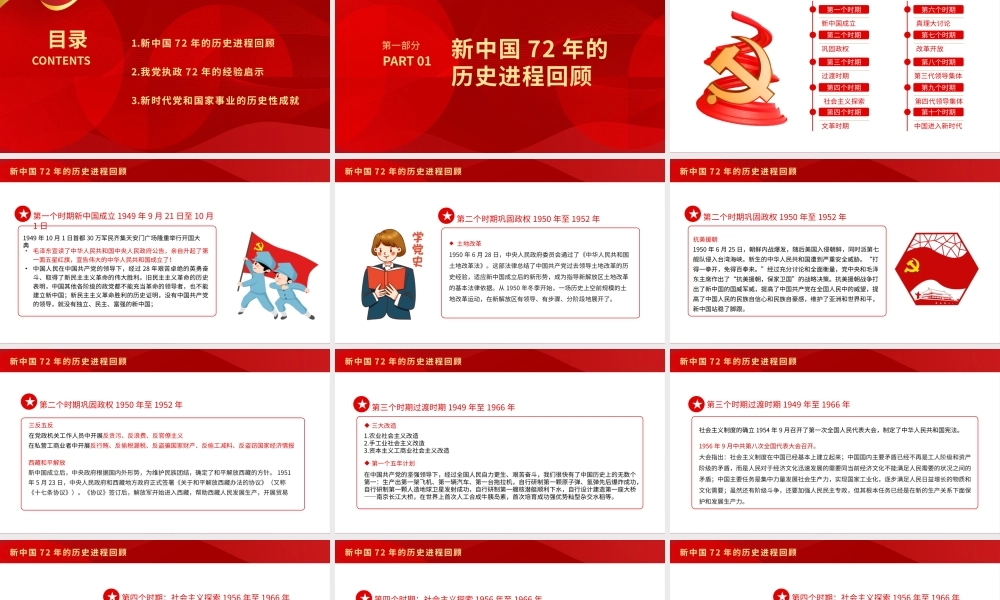 红色党建风百年党史培训课件PPT模板.pptx