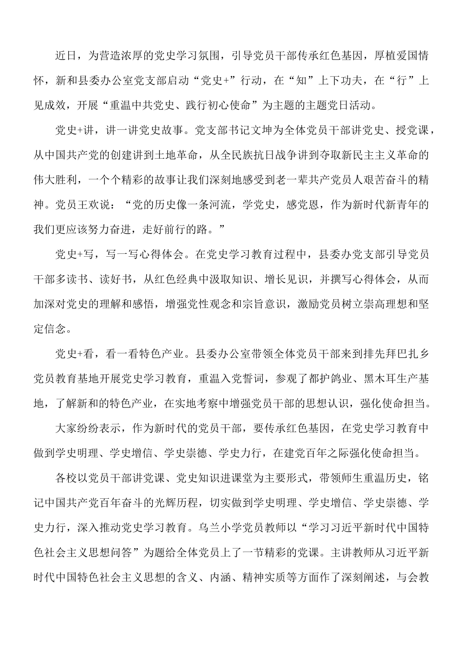 建党百年学党史、知党情 做合格党员活动总结报告.docx_第2页