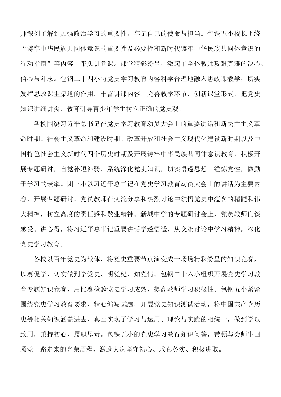 建党百年学党史、知党情 做合格党员活动总结报告.docx_第3页