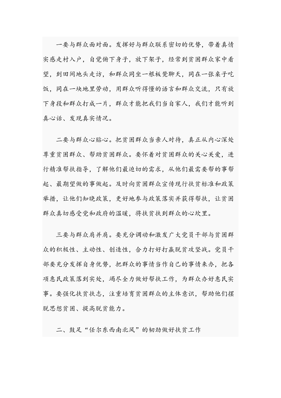 2021年党课讲稿：鼓足“三劲”助力脱贫攻坚+发扬党的光荣传统优良作风文.docx_第2页