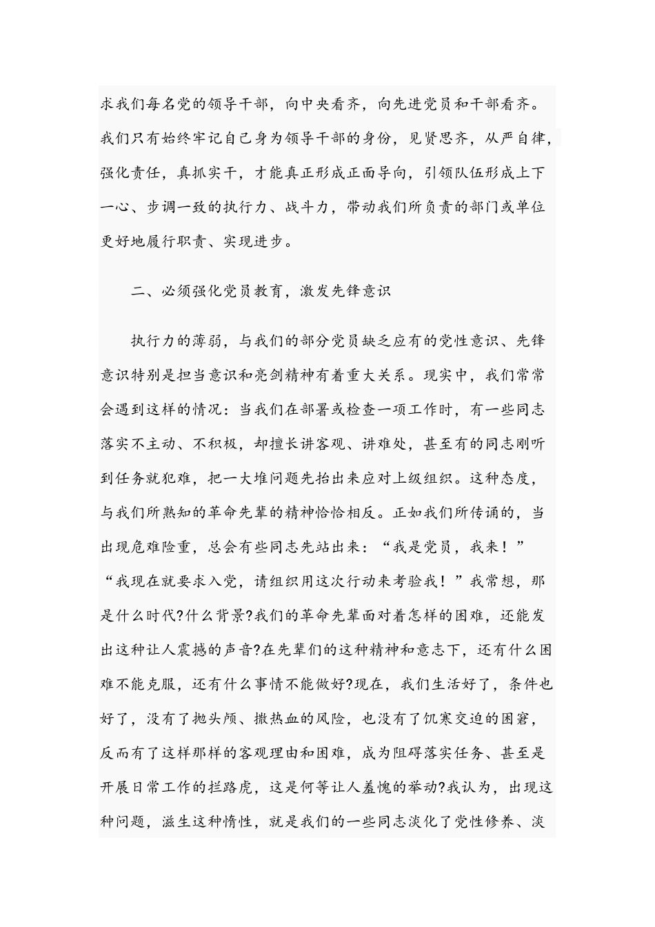 2021年党课讲稿：努力打造“刚性”执行力+最新党课讲稿文.docx_第3页