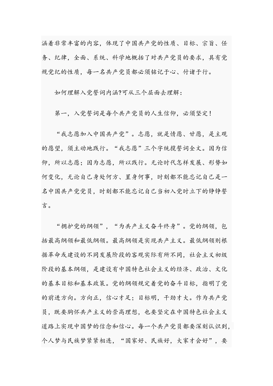 2021年党课讲稿：无悔的承诺与最新党课讲稿文.docx_第3页