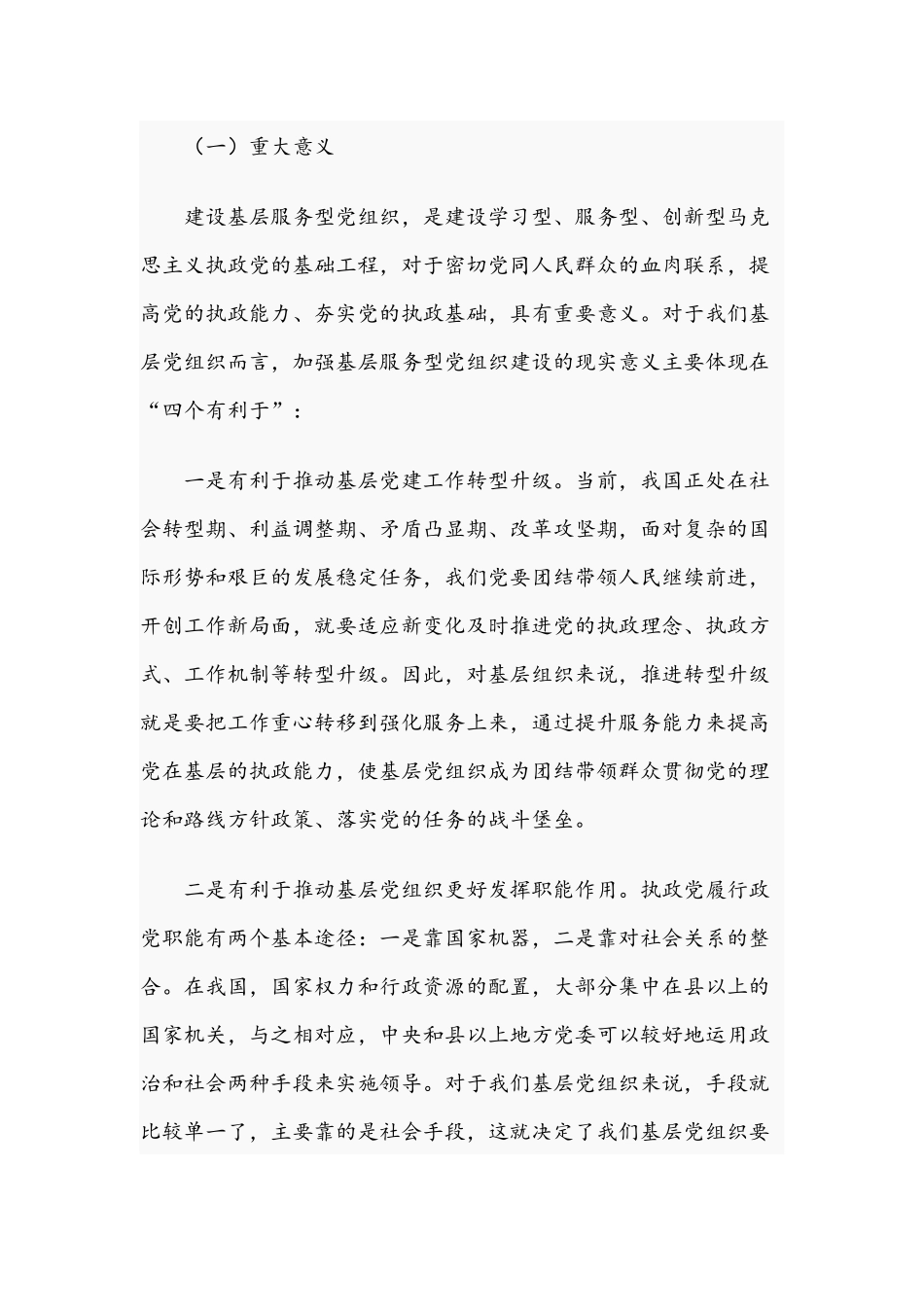 2021年党课讲稿：树牢服务理念提升服务能力+在担当作为中做一名合格的共产党员文.docx_第2页
