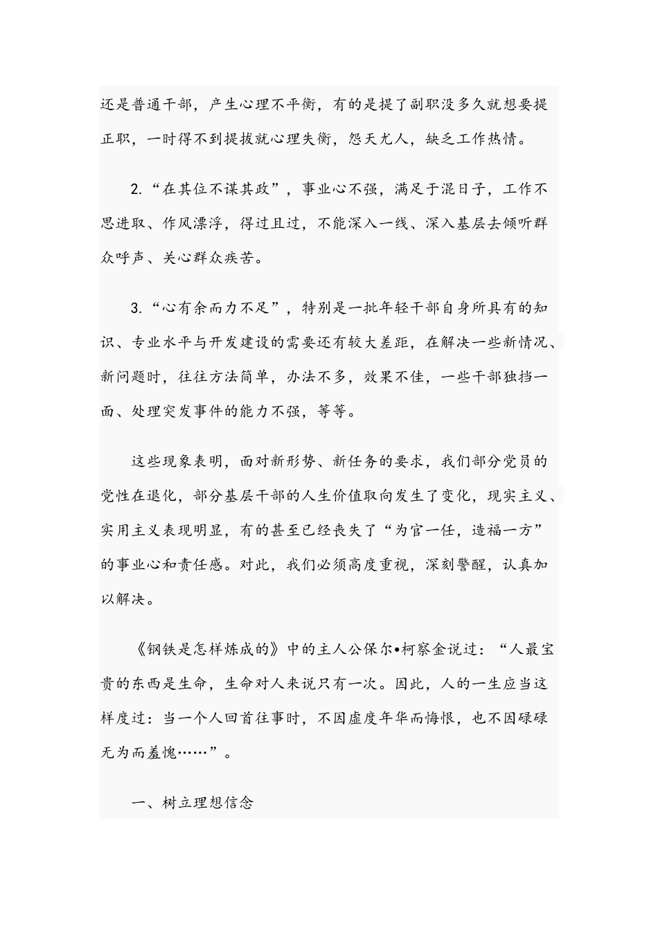 2021年党课讲稿：做一个有用的人与党课讲稿：清风竹乡话清廉初心讲堂表初心文.docx_第2页