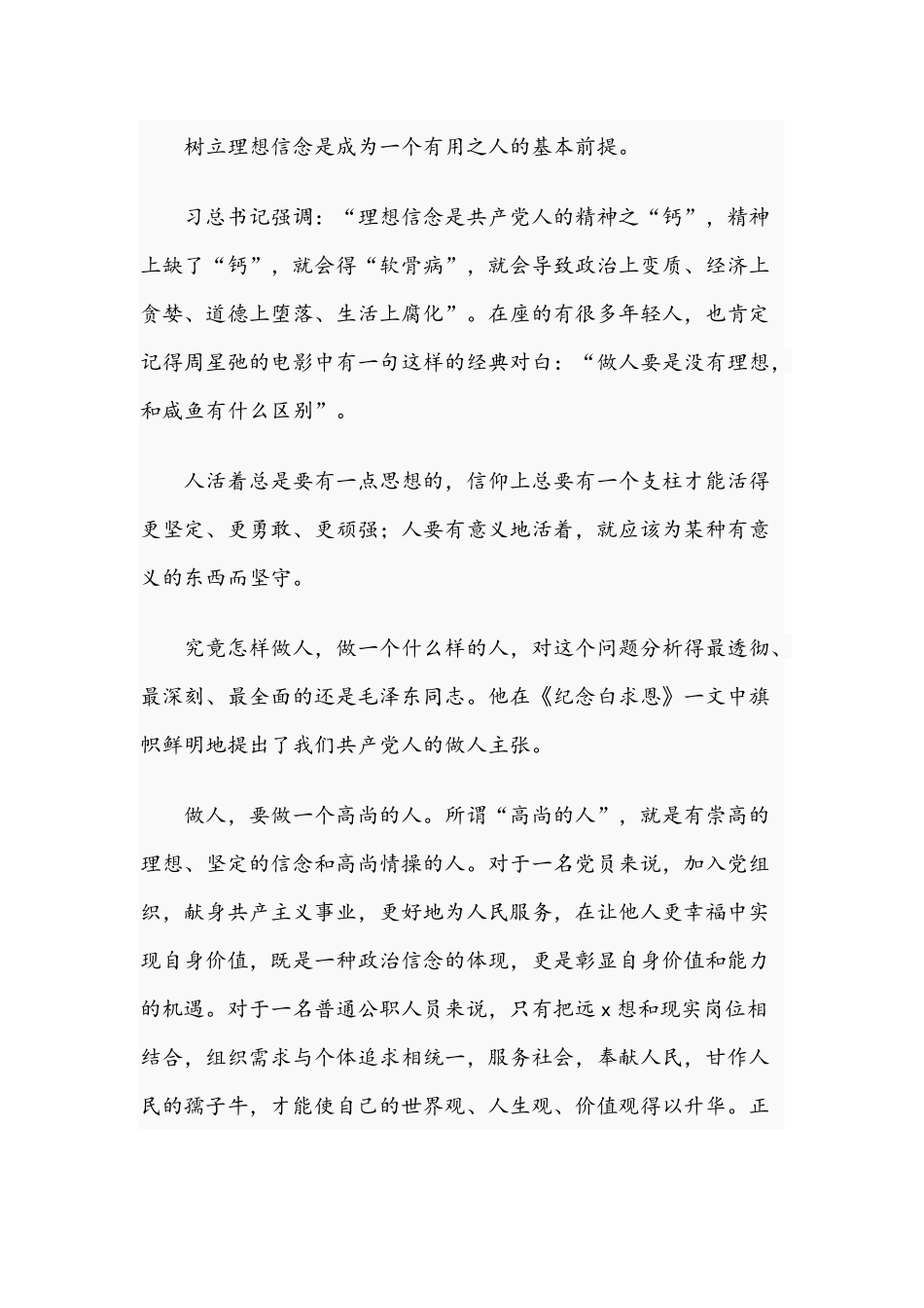 2021年党课讲稿：做一个有用的人与党课讲稿：清风竹乡话清廉初心讲堂表初心文.docx_第3页