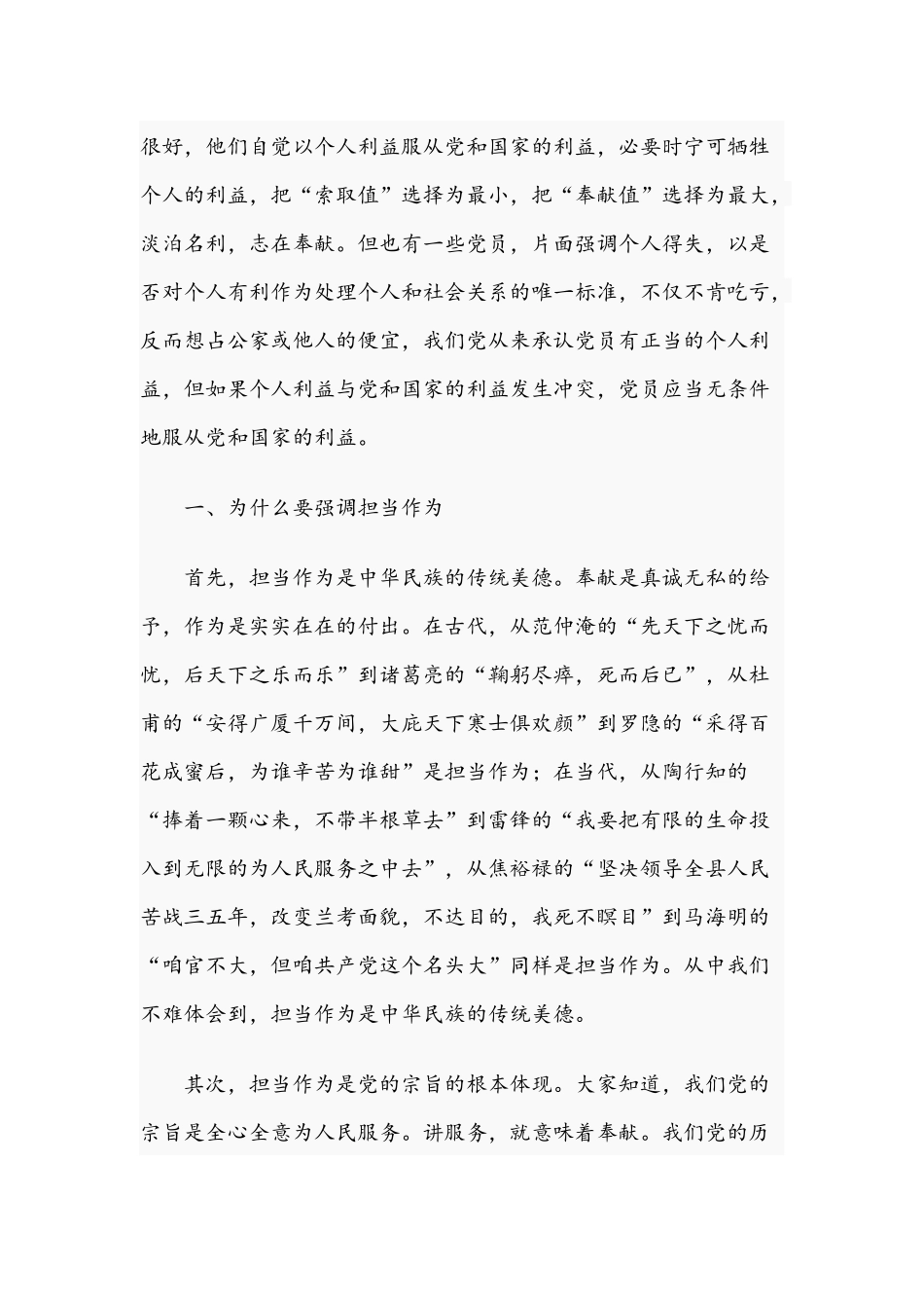 2021年党课讲稿：在担当作为中做一名合格的共产党员+无悔的承诺文.docx_第2页