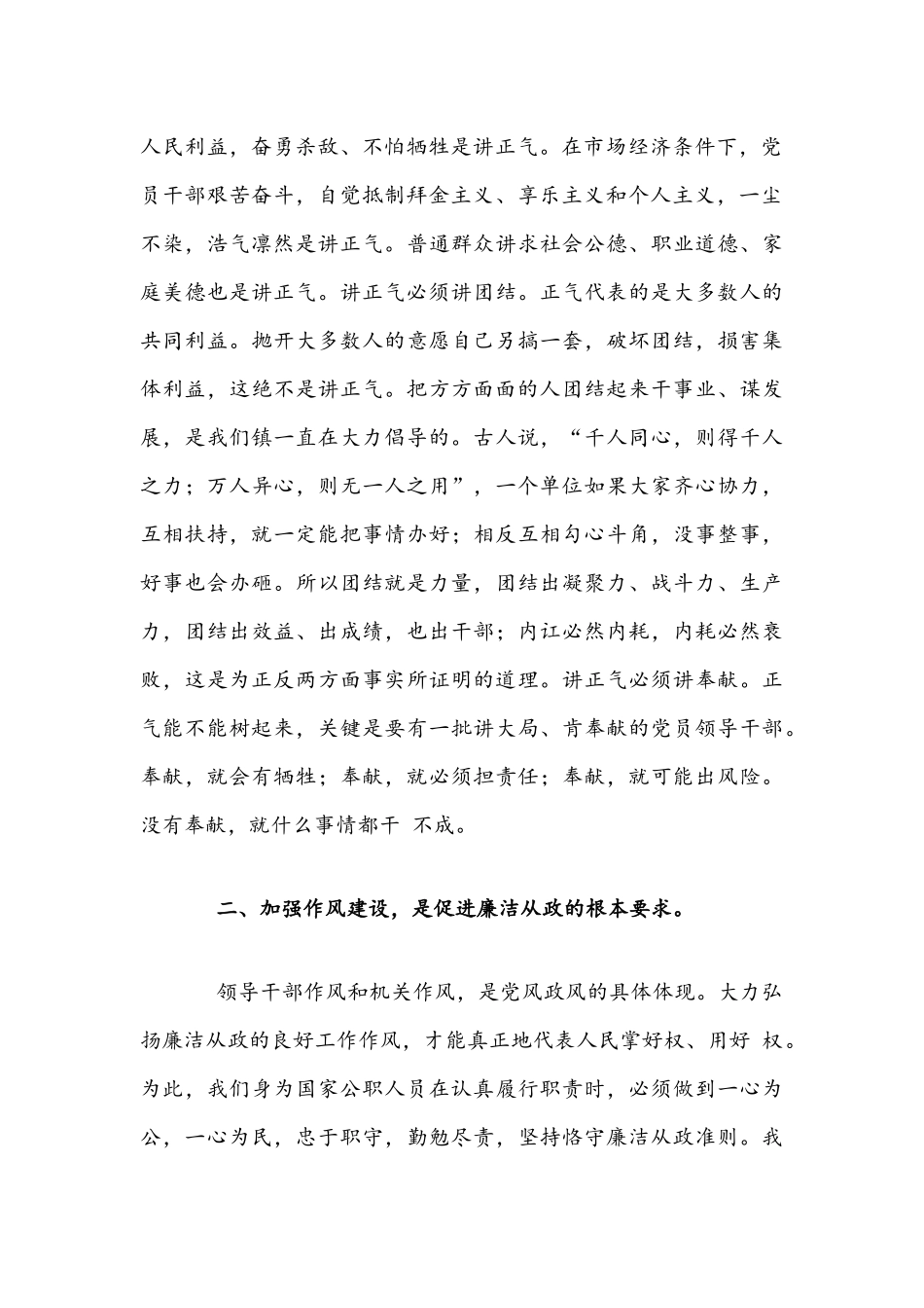 2021年党课讲稿：抓党建 倡廉洁 讲正气 促发展与党课讲稿：做一个有用的人文.docx_第2页