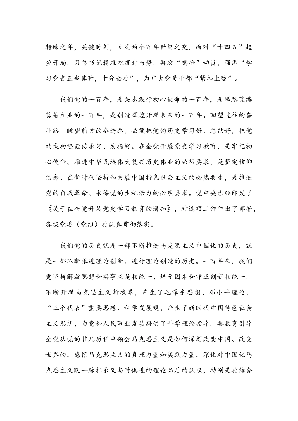 2021年最新党课讲稿范文与党课讲稿：主动作为争做“四讲四有”的合格党员文.docx_第2页