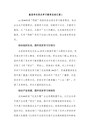 13篇乡镇街道开展党史学习教育情况阶段总结汇报报告.docx