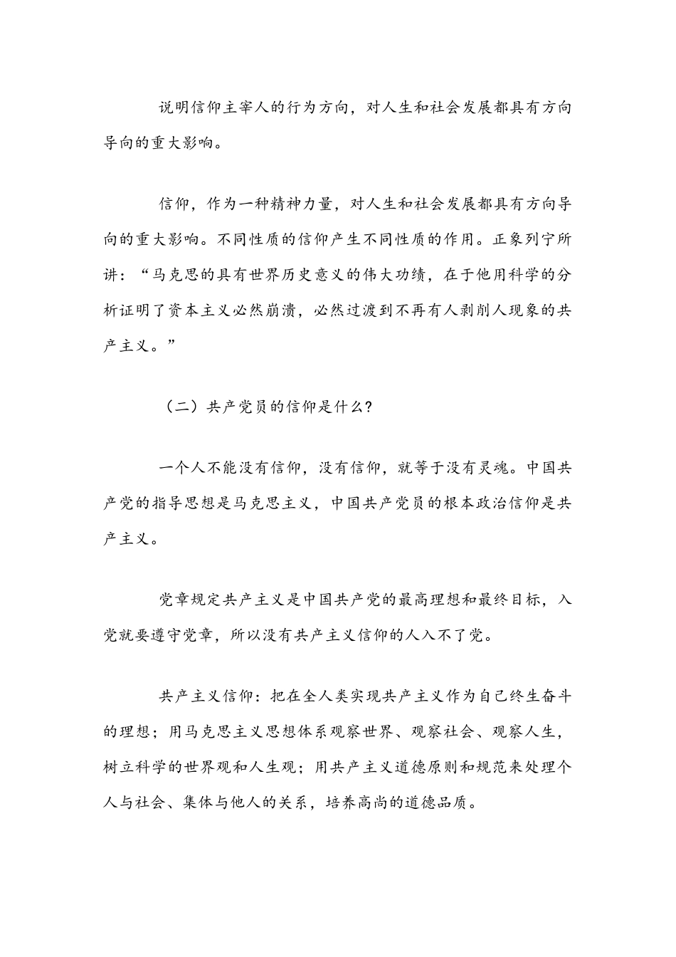 2021年党课讲稿：主动作为争做“四讲四有”的合格党员与党课讲稿：坚定法治信仰树牢法治思维文.docx_第2页