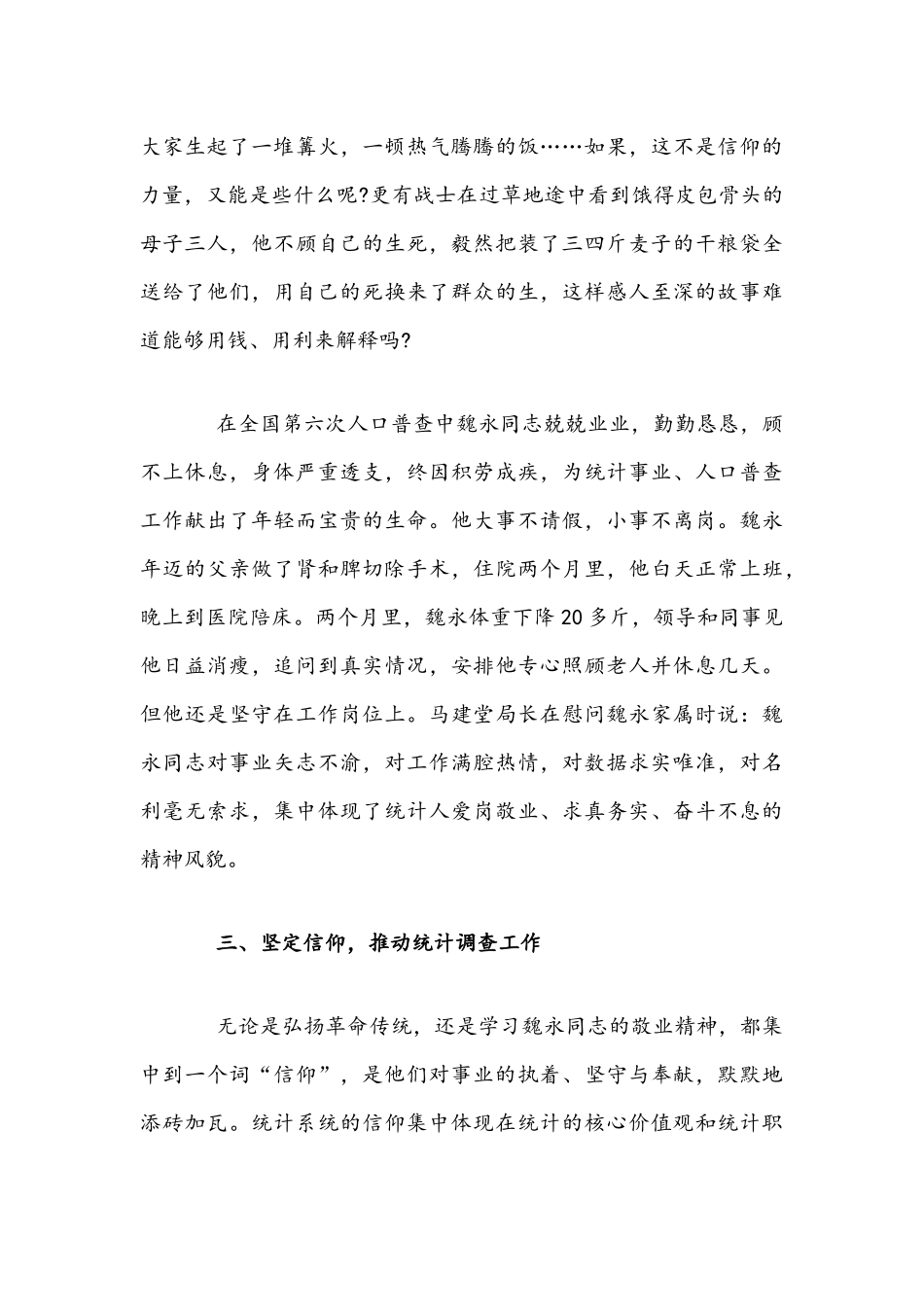 2021年党课讲稿：弘扬传统 坚定信仰 推进工作上台阶与最新党课讲稿文.docx_第3页