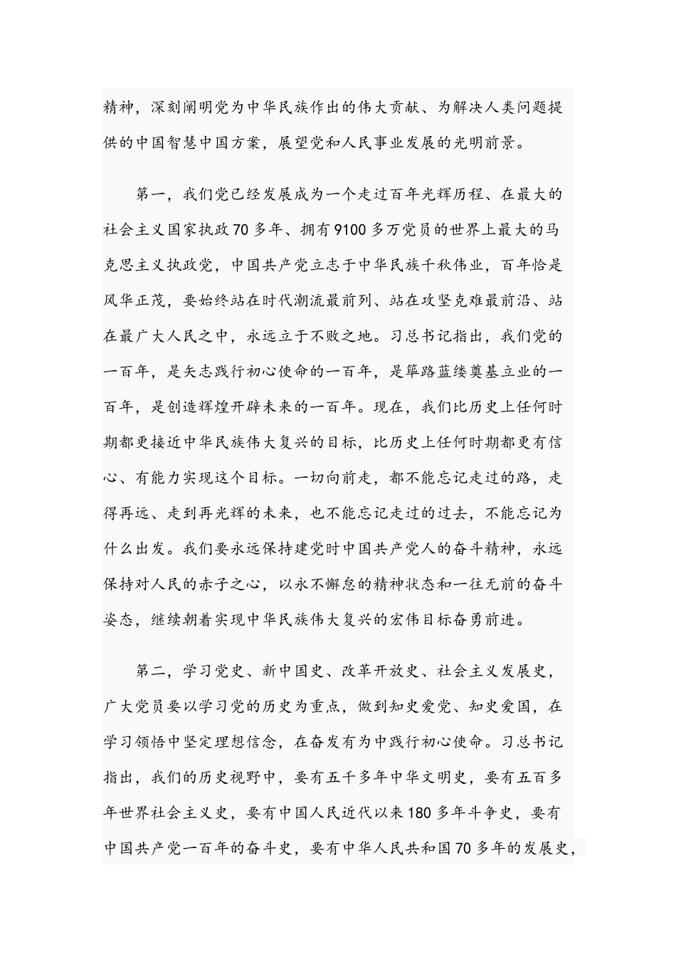 2021年党课讲稿两篇文：初心如磐 行稳致远.docx_第2页