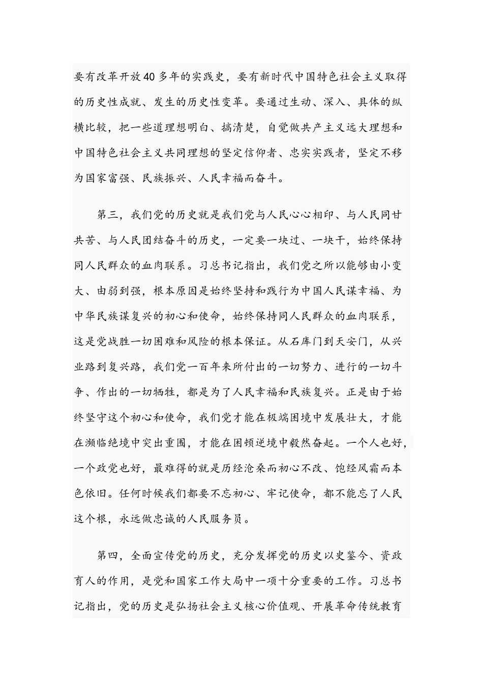 2021年党课讲稿两篇文：初心如磐 行稳致远.docx_第3页