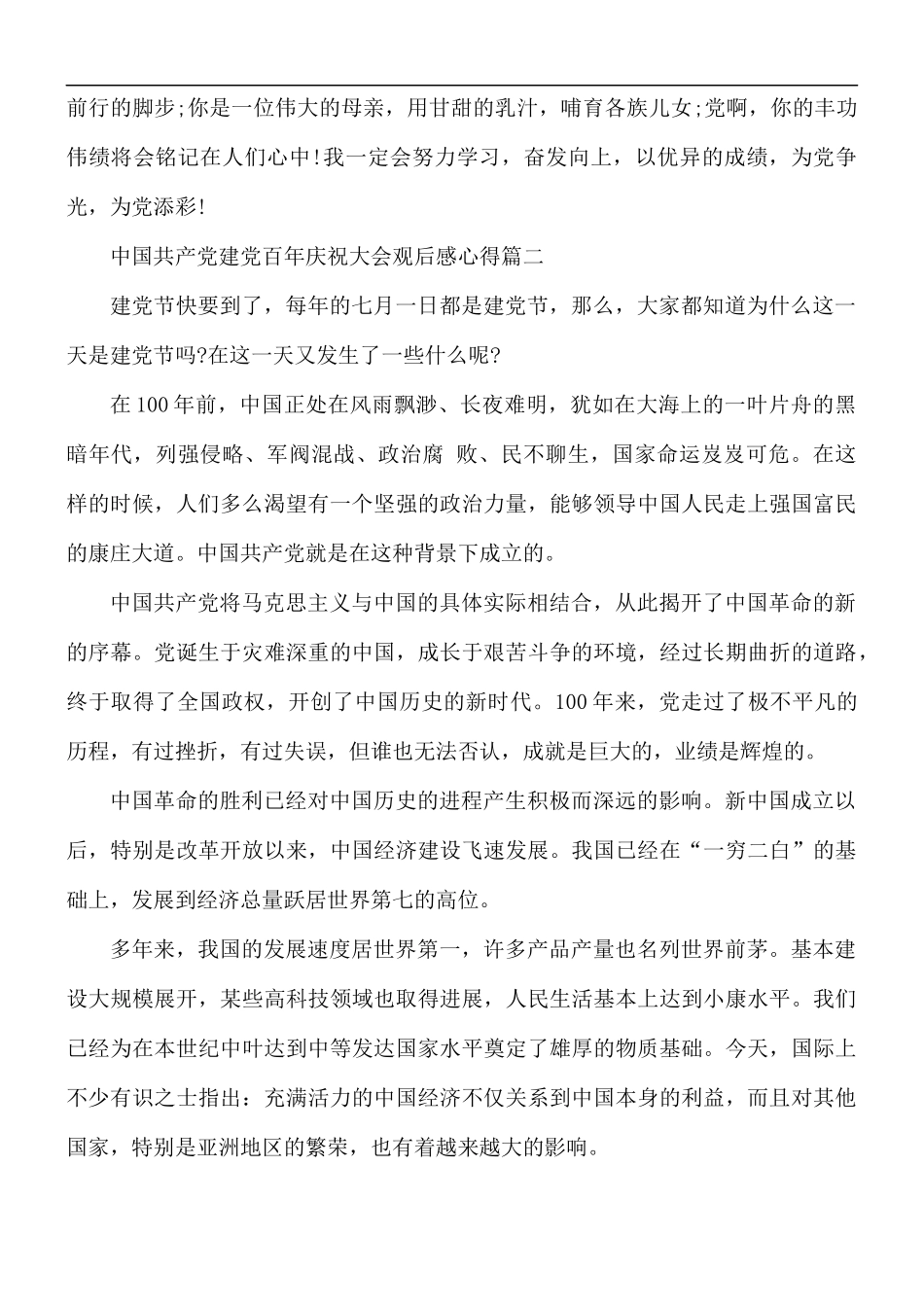 中国共产党建党百年庆祝大会观后感心得五篇.docx_第2页