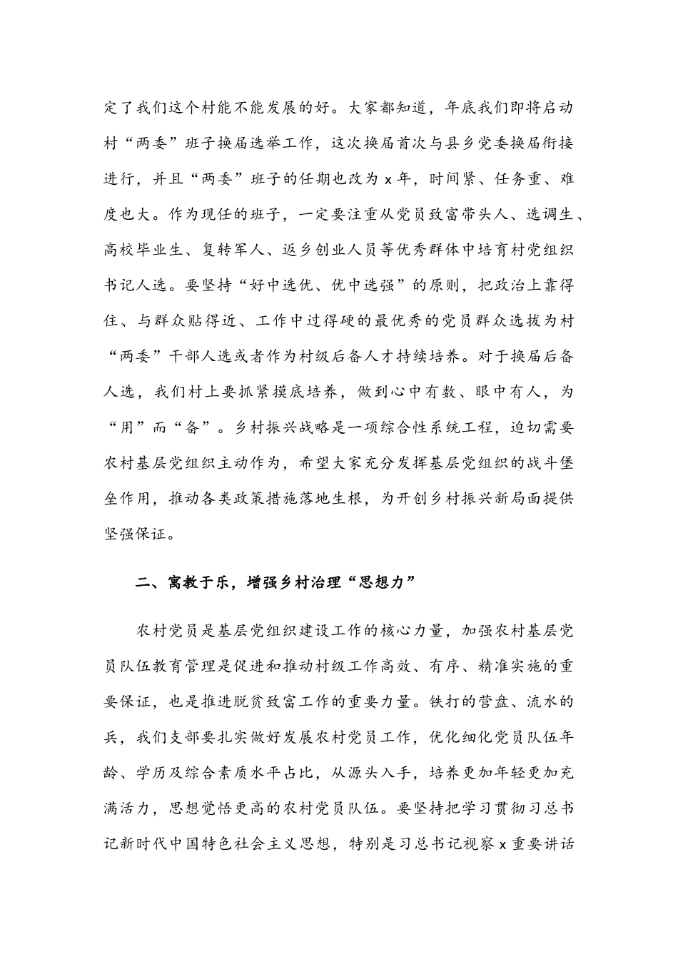 2021年党建引领乡村振兴专题党课讲稿与党风廉政专题党课讲稿文.docx_第2页