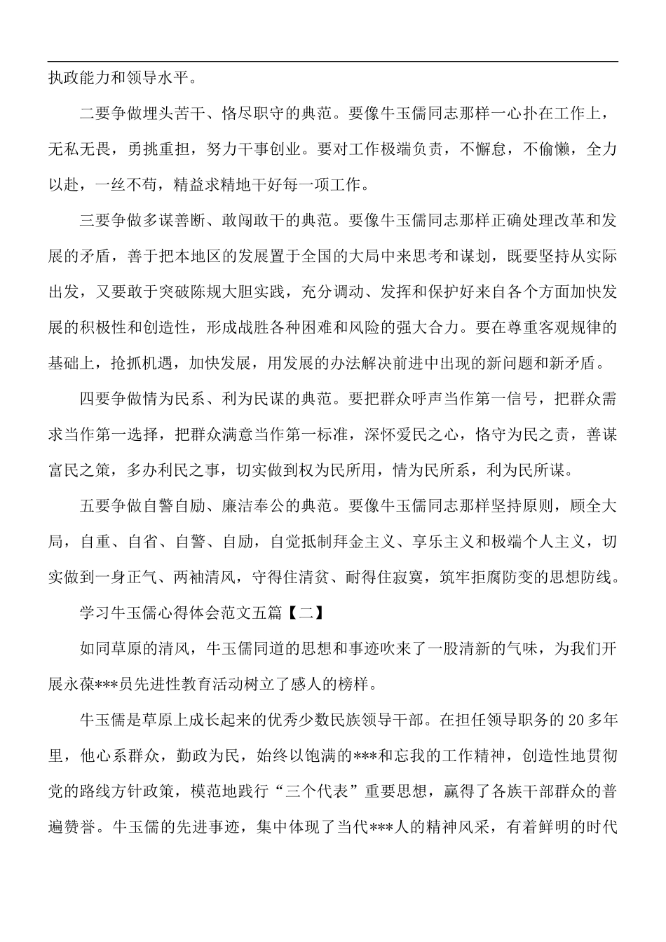 学习牛玉儒心得汇编五篇.docx_第3页