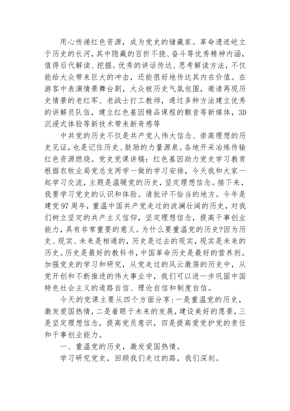 党史党课讲稿：红色基因助力党史学习教育.doc_第2页
