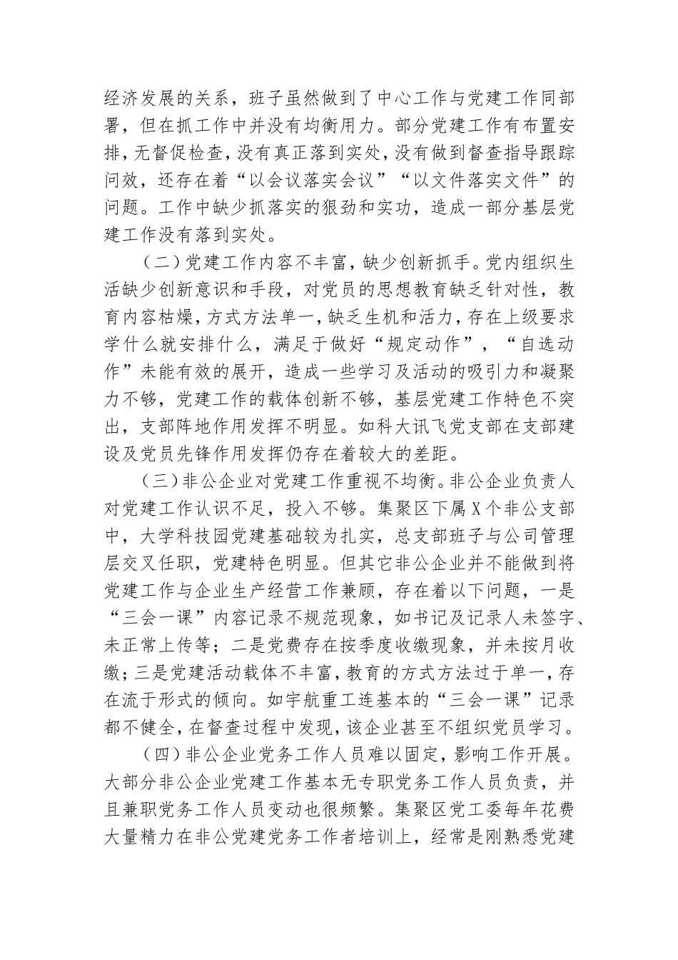 X党工委副书记抓基层党建工作述职报告.doc_第3页