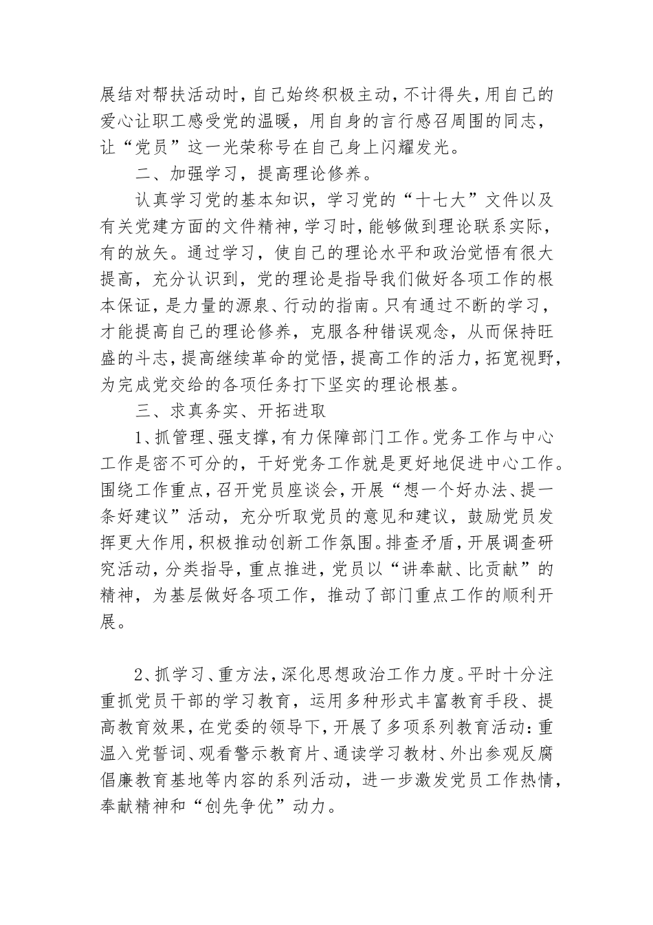 党务工作者的500字事迹.doc_第2页