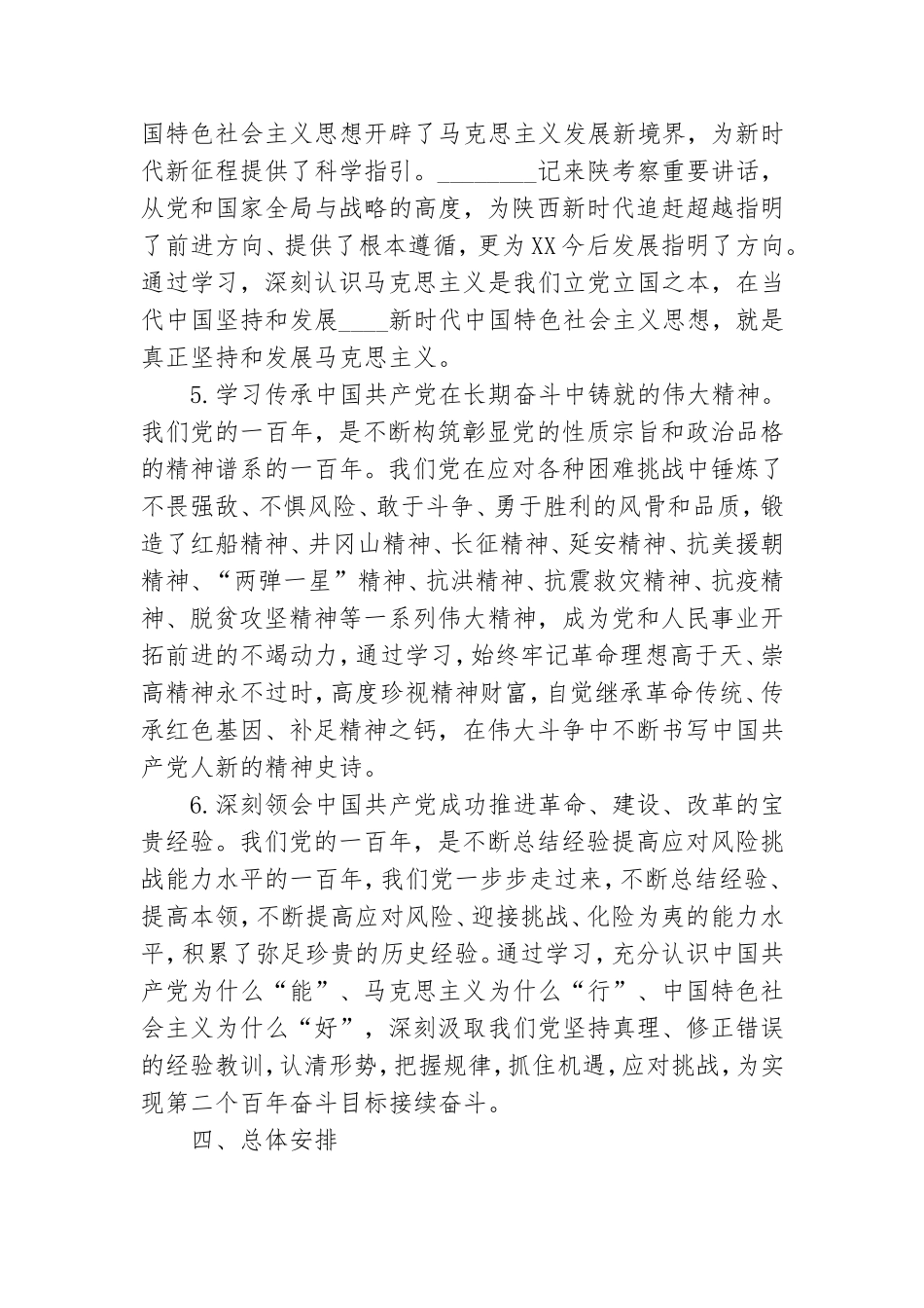 “学史明理”党史学习教育宣传工作方案.doc_第3页