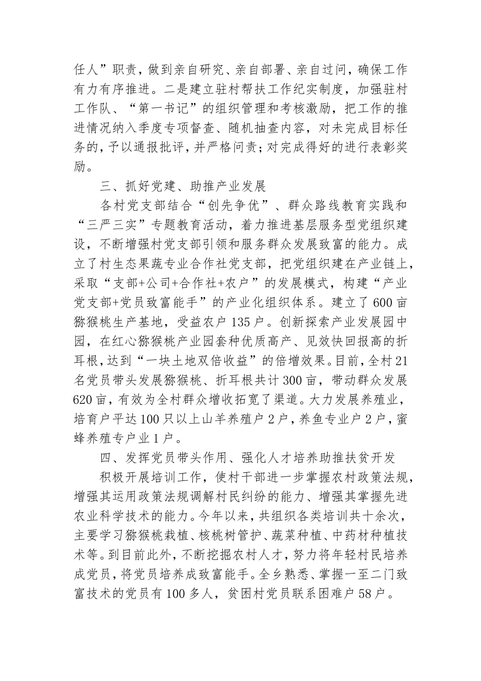 2021年党建扶贫工作开展情况报告3篇.doc_第2页