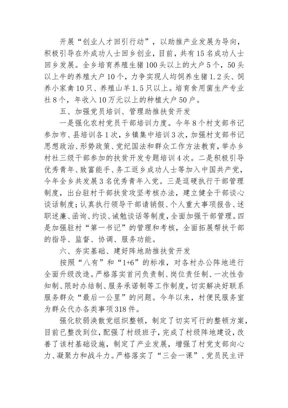 2021年党建扶贫工作开展情况报告3篇.doc_第3页