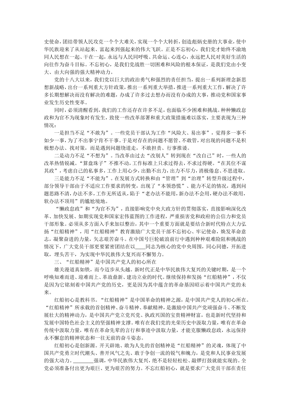 弘扬“红船精神”‍矢志开拓进取党课讲稿.doc_第2页
