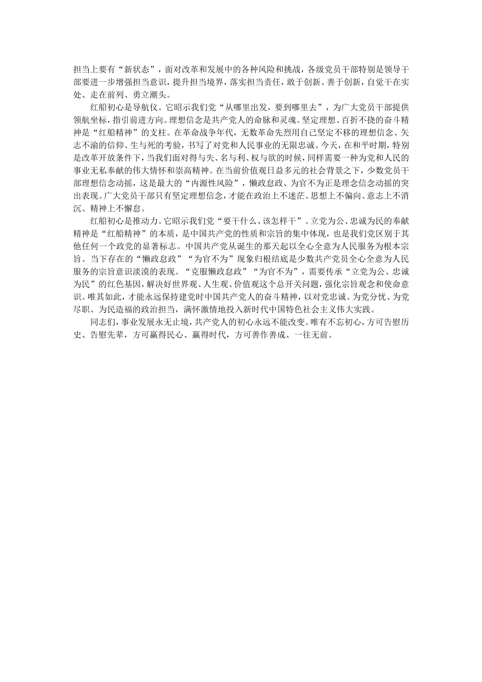 弘扬“红船精神”‍矢志开拓进取党课讲稿.doc_第3页