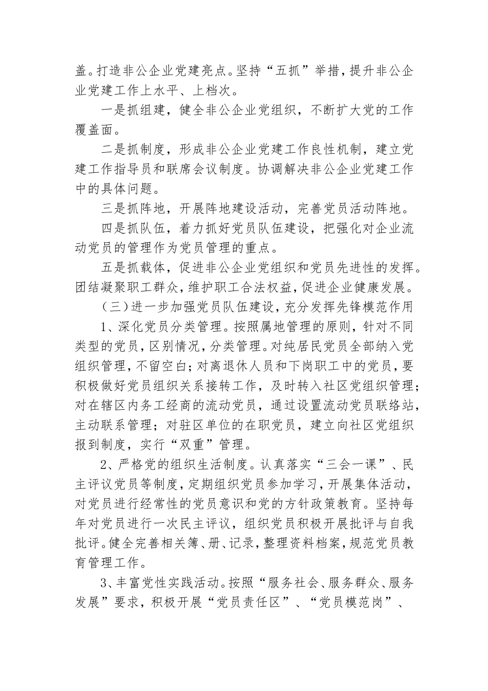 2021党支部个人工作计划模板.doc_第3页