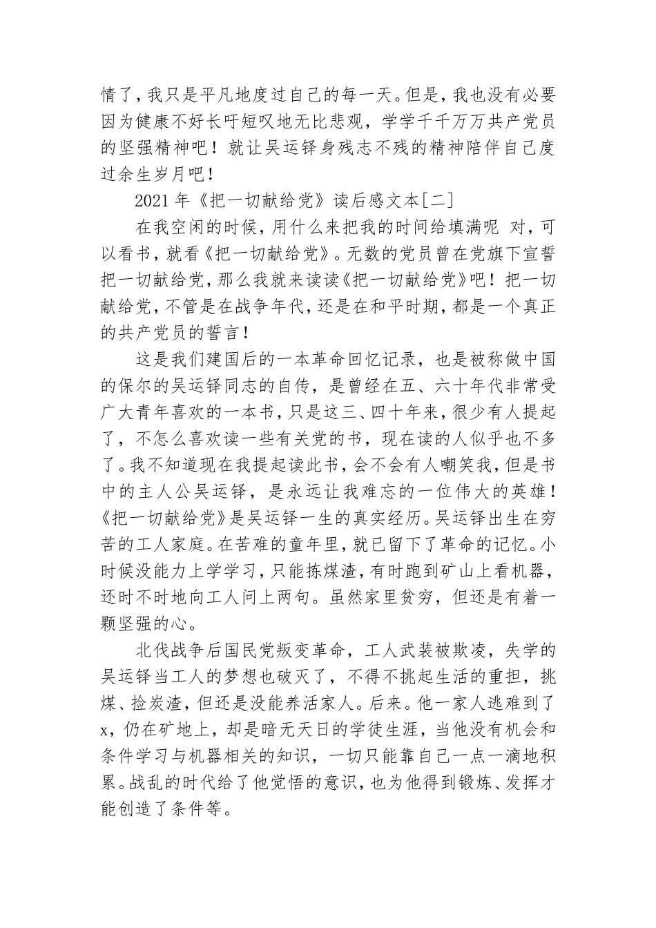 2021年《把一切献给党》读后感文本.doc_第3页