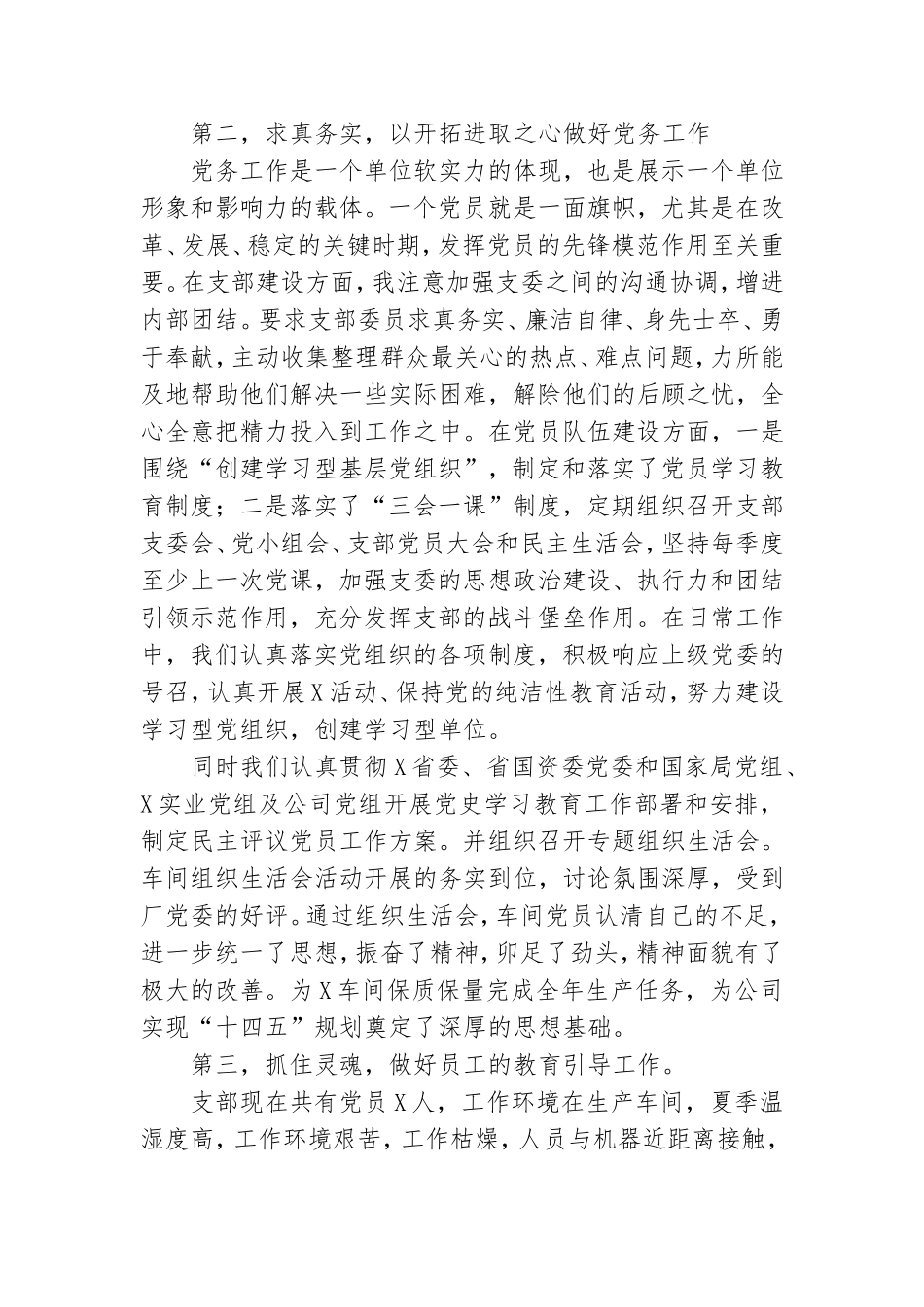 在“七一”表彰大会上优秀党务工作者代表发言稿.doc_第2页