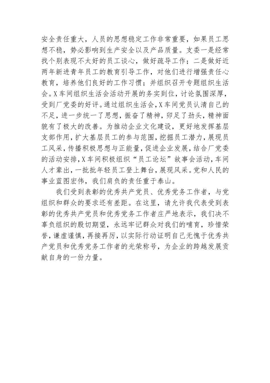 在“七一”表彰大会上优秀党务工作者代表发言稿.doc_第3页