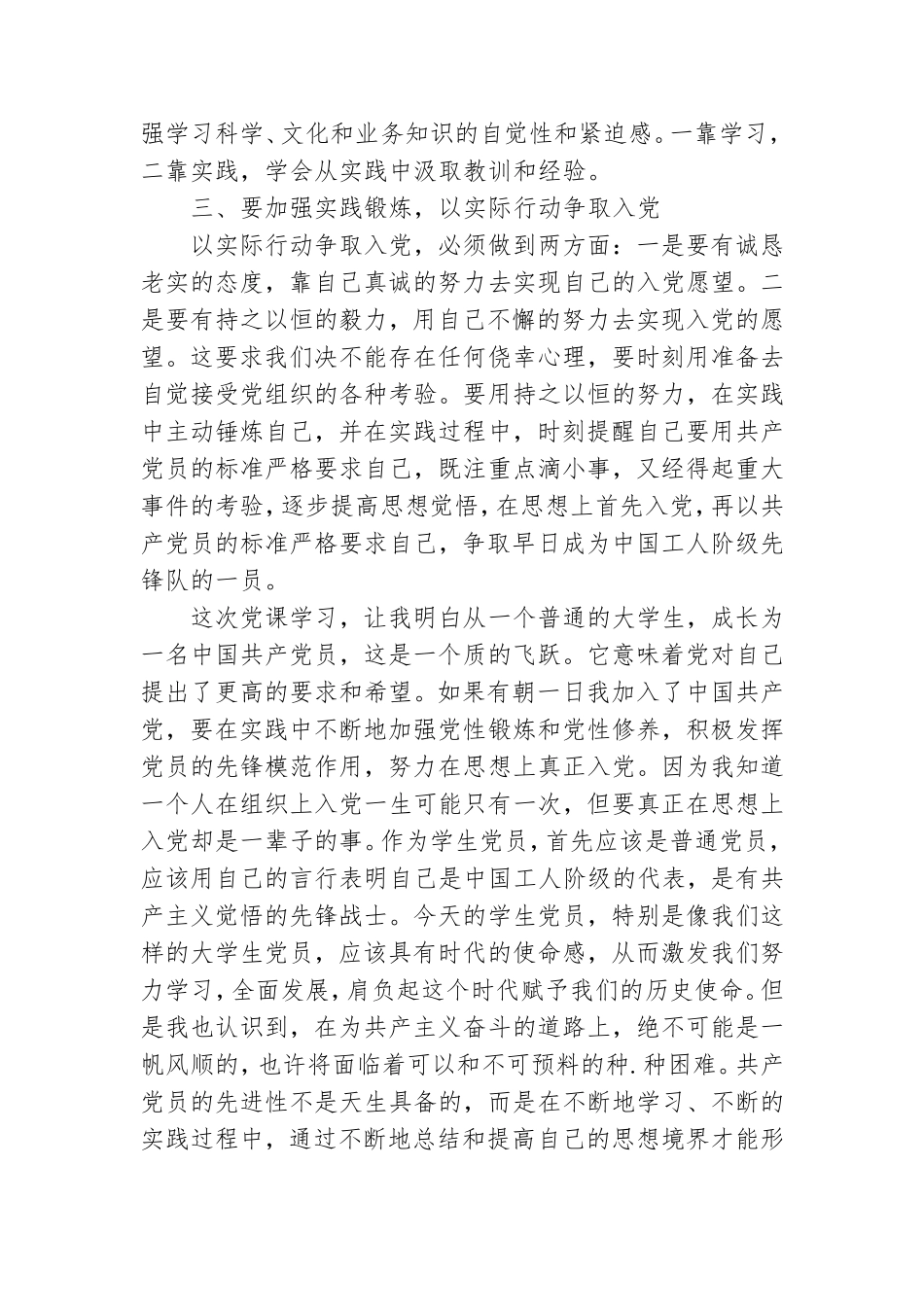 党课个人思想汇报范文.doc_第3页