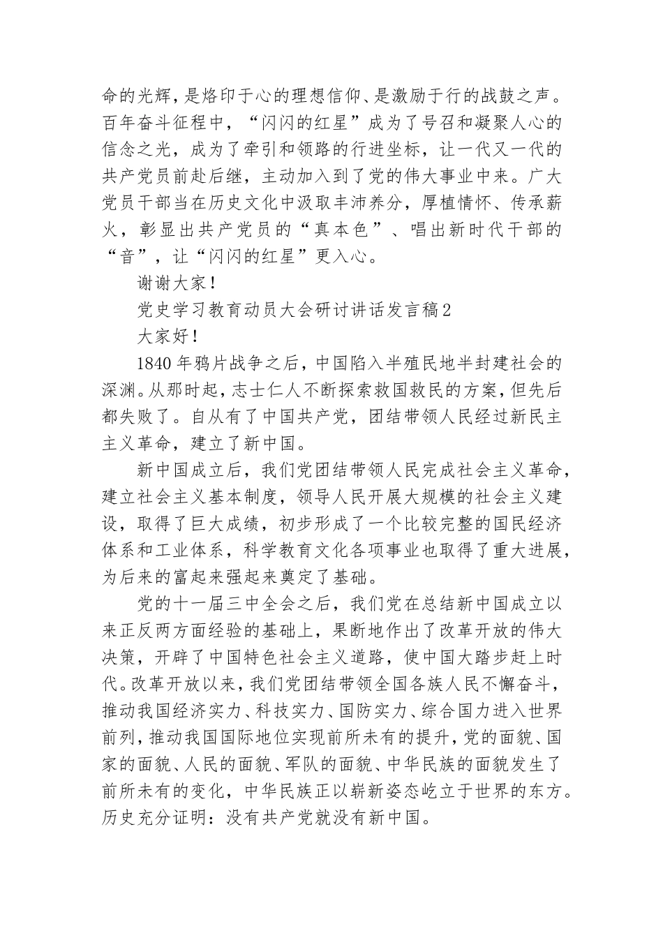 党史学习教育动员大会研讨讲话发言稿合集五篇.doc_第2页