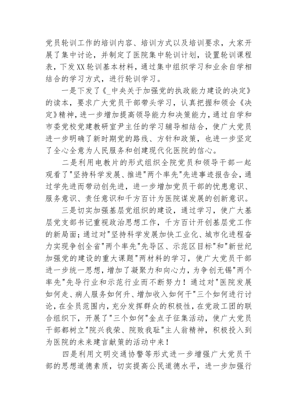医院党员年度工作总结范文.doc_第3页