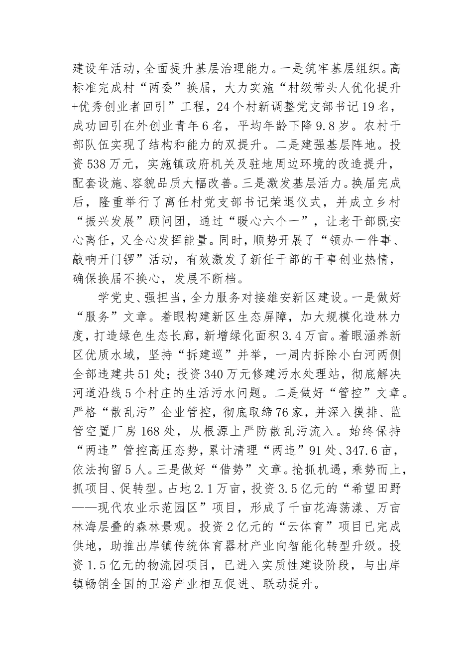 党委书记在“学习党史担使命 苦干实干促跨越”交流发言稿【6篇】.doc_第3页
