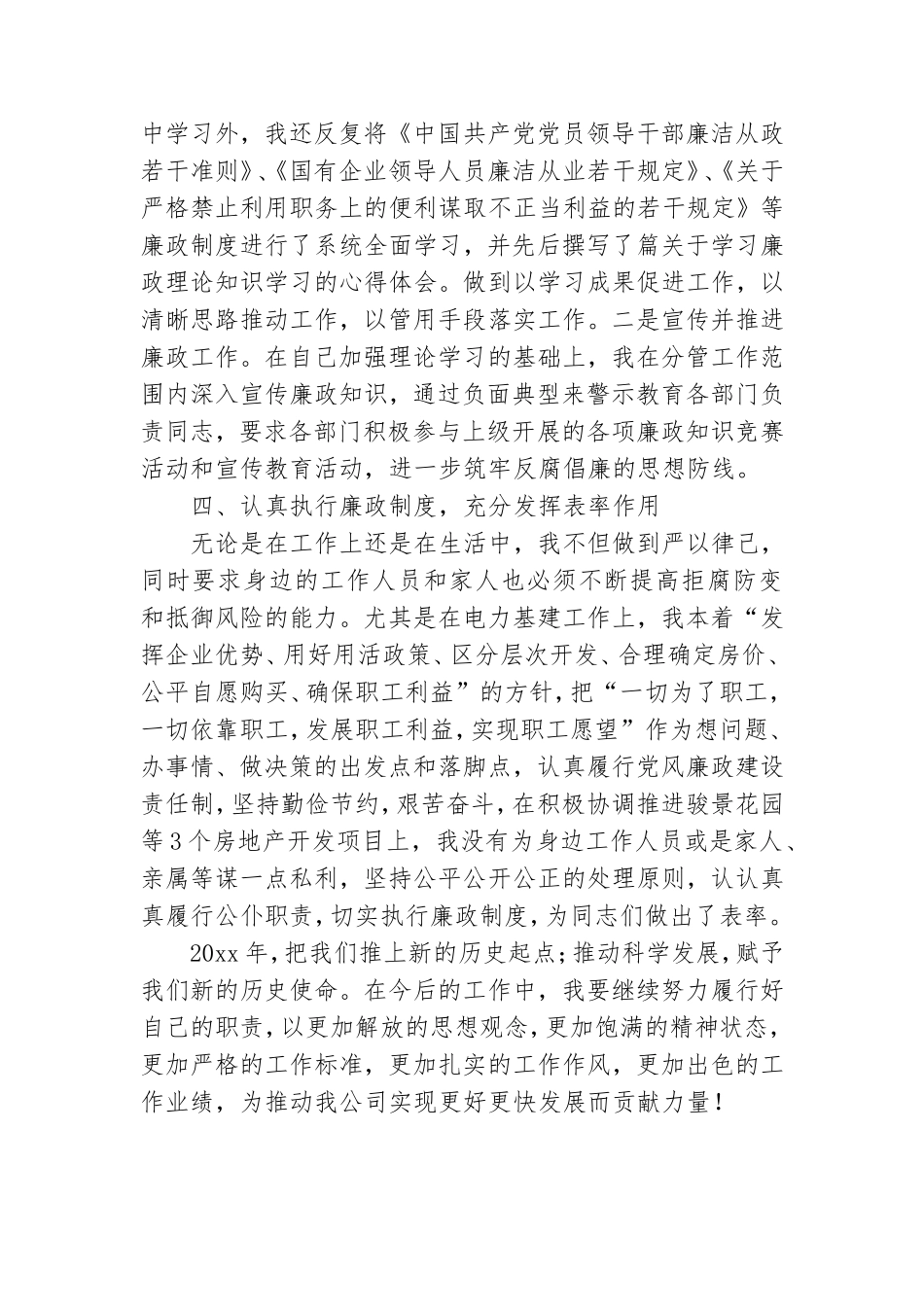公司党委书记廉政工作述职报告.doc_第3页