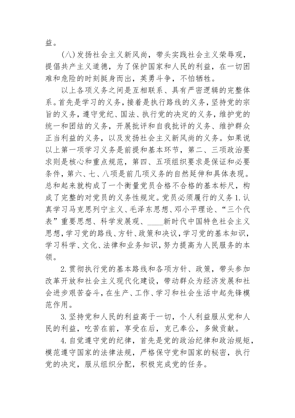 党员必须履行的义务.doc_第2页