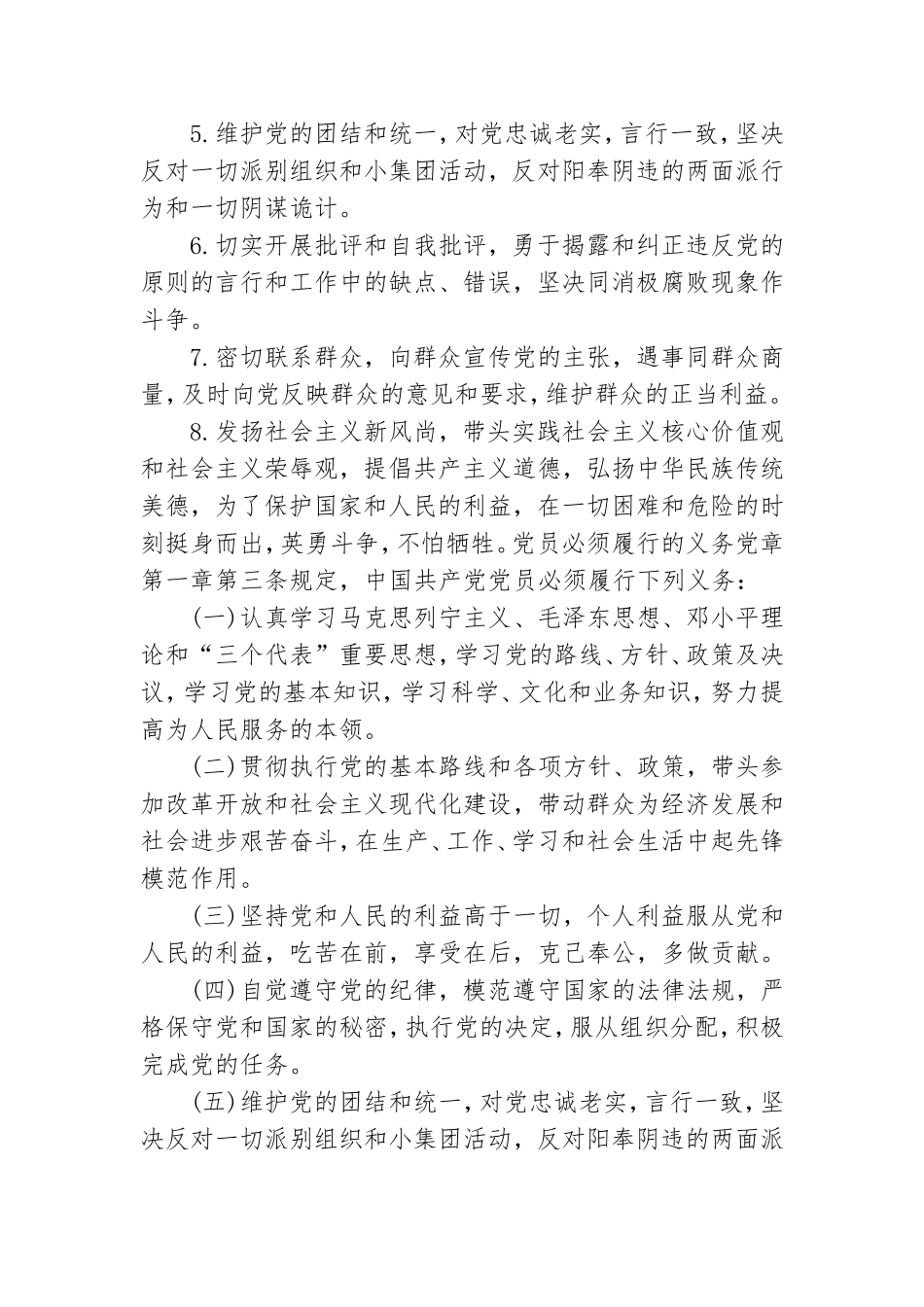 党员必须履行的义务.doc_第3页