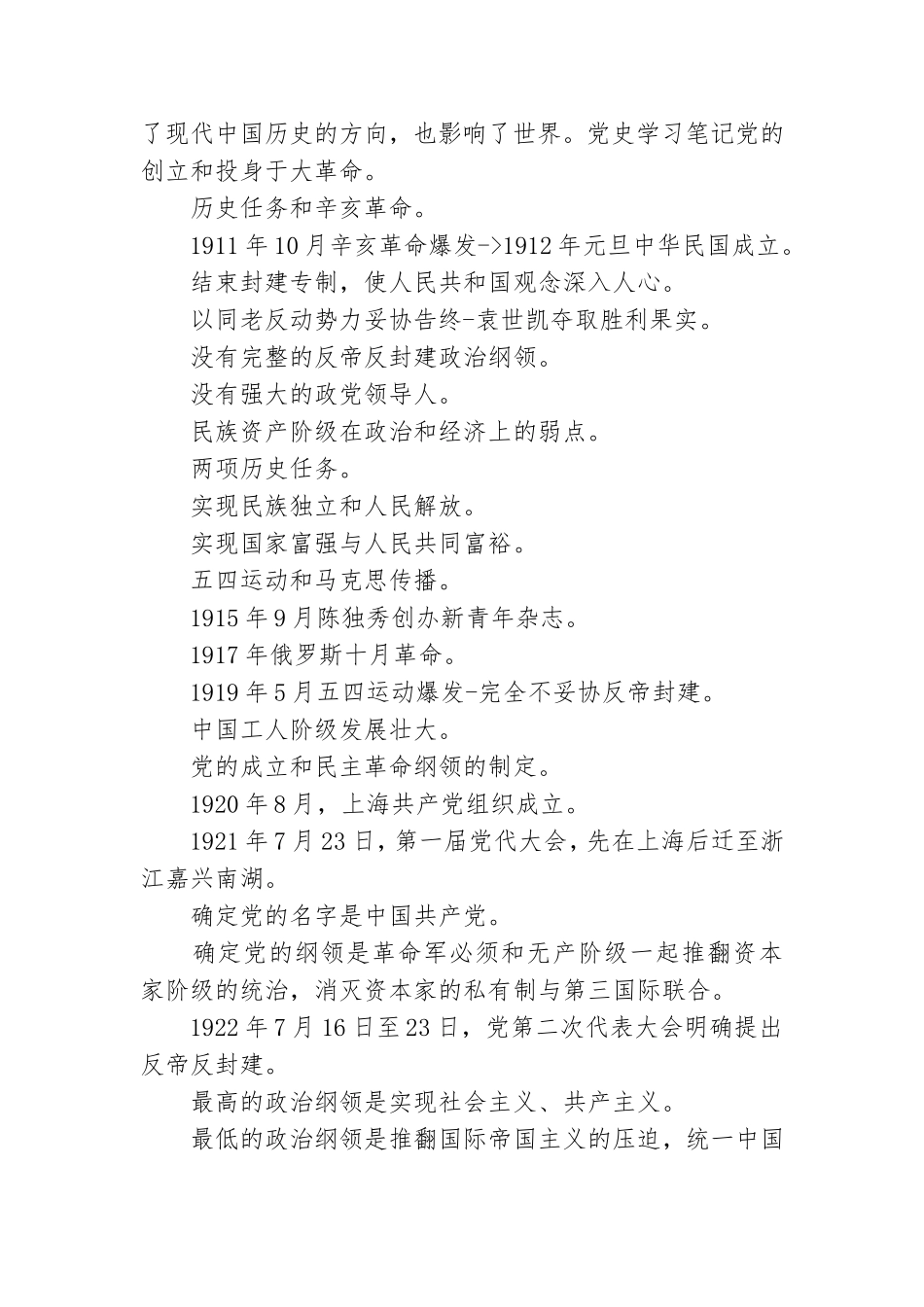 党史学习笔记.doc_第2页