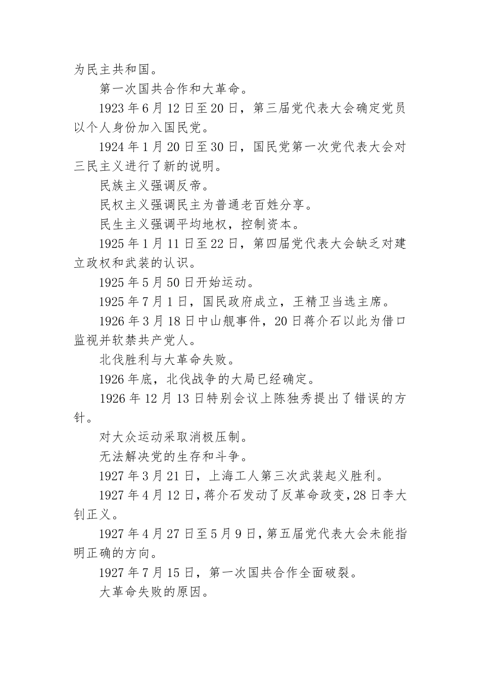 党史学习笔记.doc_第3页