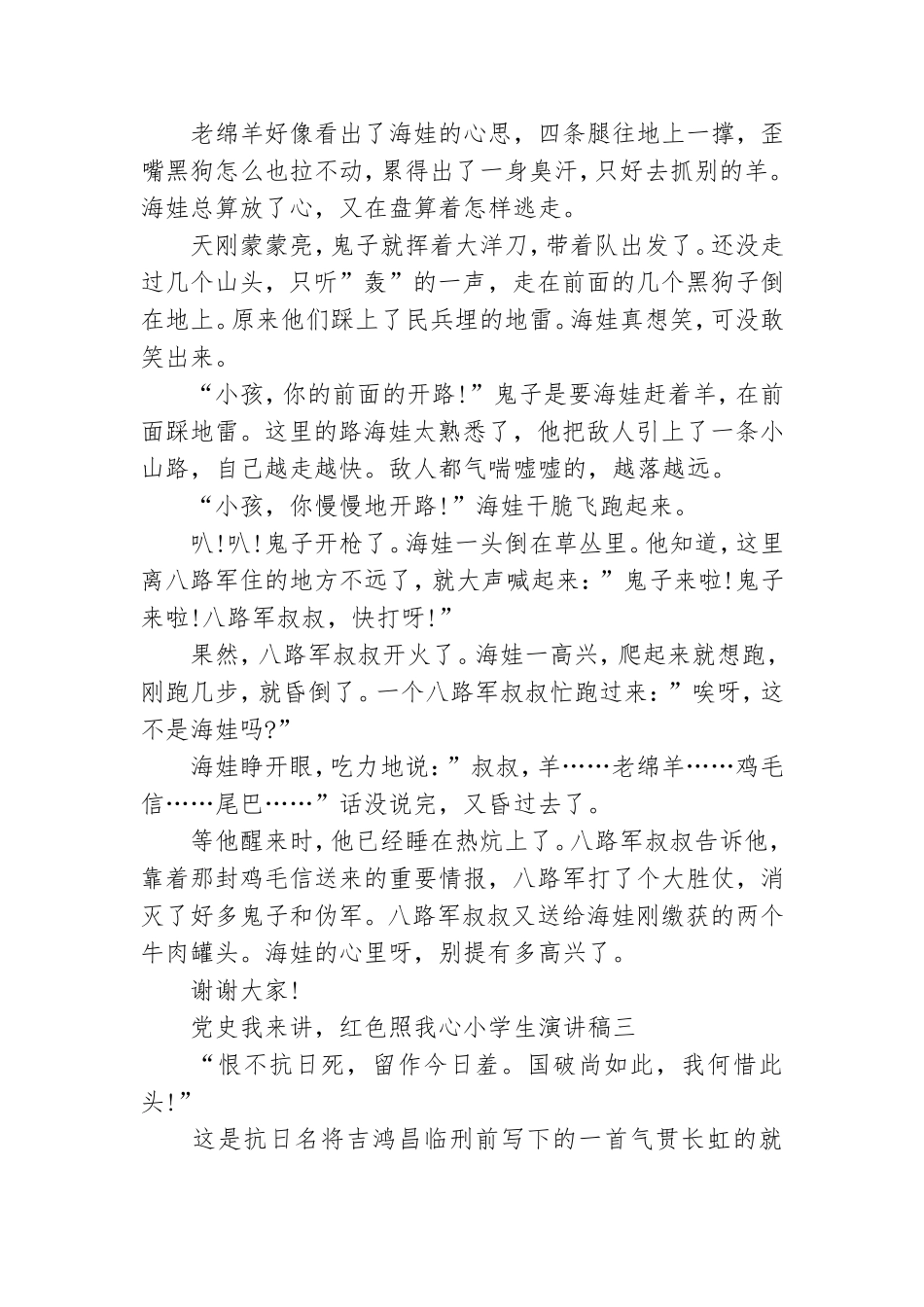 党史我来讲红色照我心小学生演讲稿范文4篇.doc_第3页
