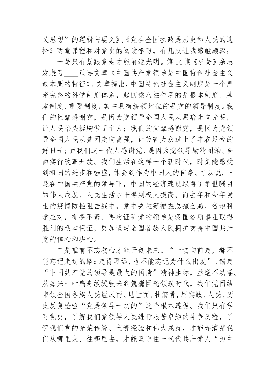 党史学习心得体会范文4篇.doc_第3页