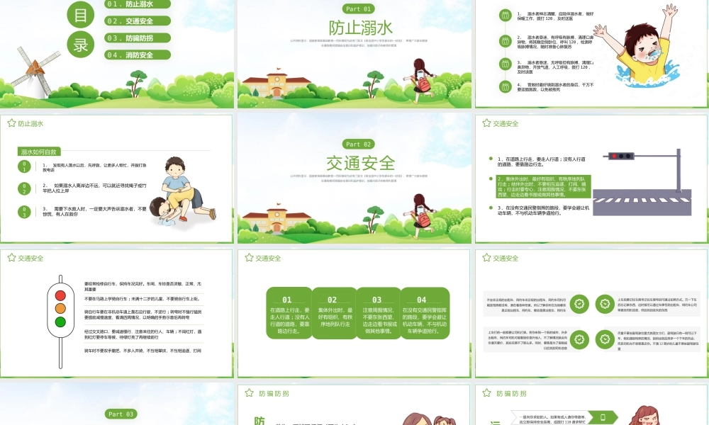 大气暑期安全教育宣传班会PPT模板下载.pptx